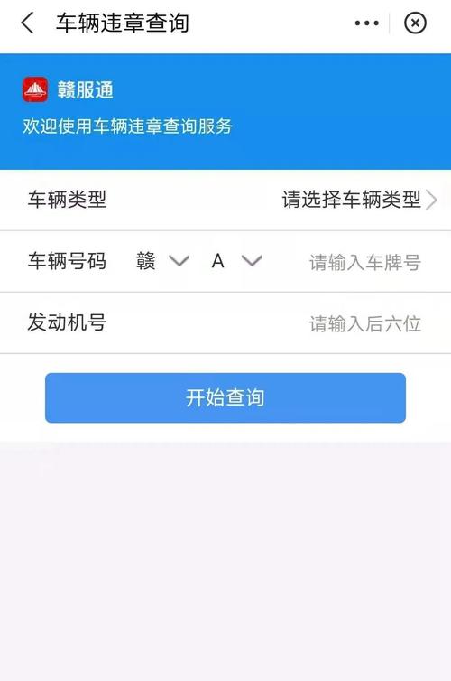 交通违章系统 如何进行交通违章查询