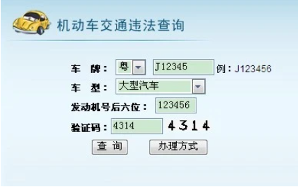 车辆违章方法 车辆违章查询有几种方法