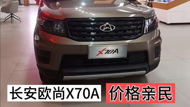 s70什么车 长安欧尚s70 a四s店能买到老款车吗