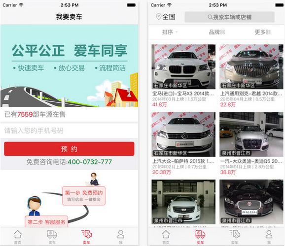 二手车家app(哪个二手车APP靠谱)