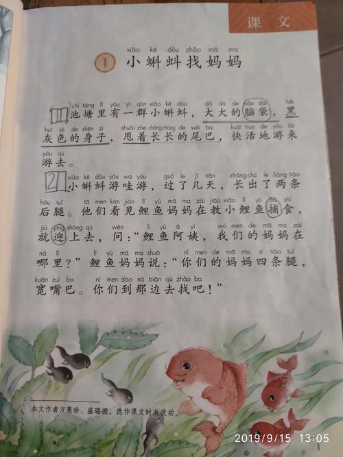 小蝌蚪找妈妈朗读 小蝌蚪找妈妈课文原文朗读