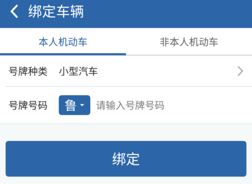 全国车辆信息网 如何查询机动车信息