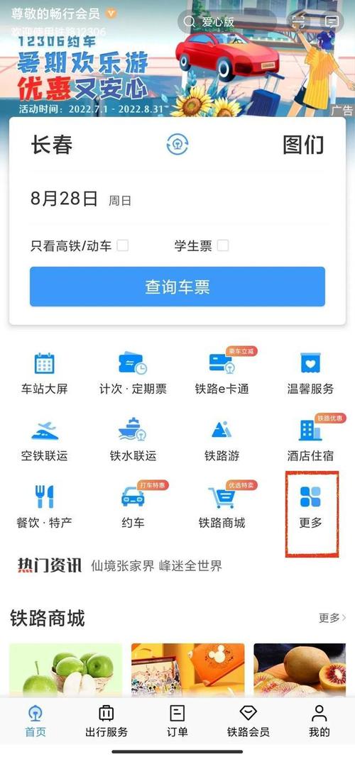 12306汽车 12306可以订汽车票吗