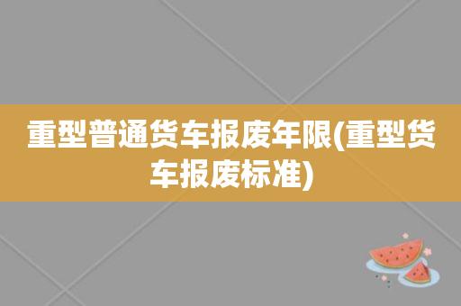 车辆报废新规定 2022车辆报废新规定