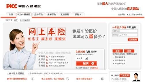 人保车险网上报价 网上怎么购买人保车险