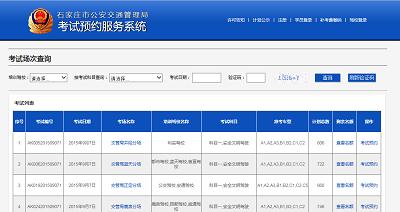 车管所登录入口 驾照预约考试登录入口