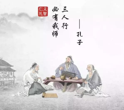 三人行必有我师 三人行必有我师意思是什么