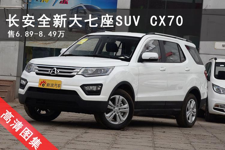 长安suv7座 长安7座suv有哪些