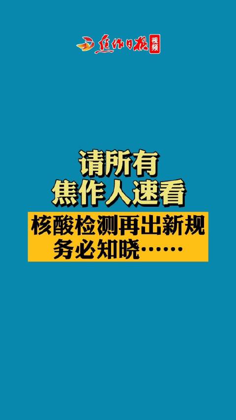 核酸检测新消息(核酸检测新规出台)