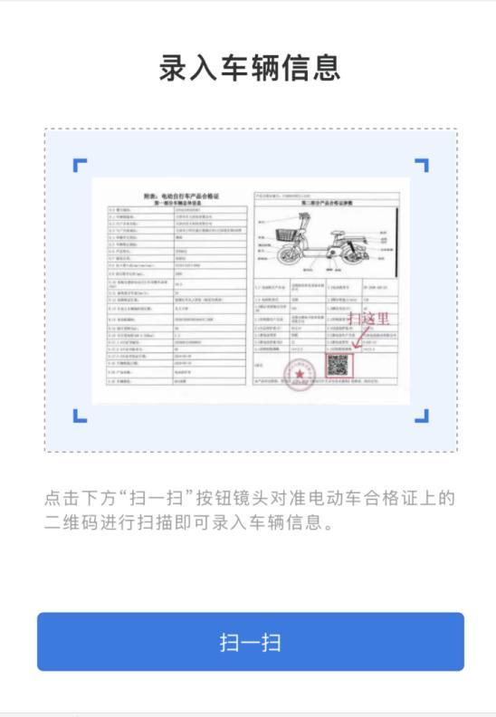 电动车信息系统 电动车车辆信息未录入系统请联系客服什么意思