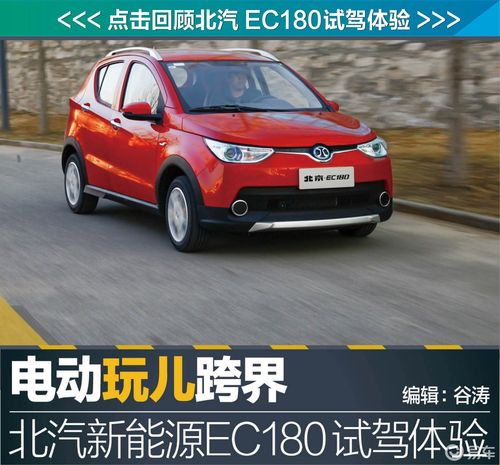 北汽ec220 北汽新能源EC220性能如何及其简介