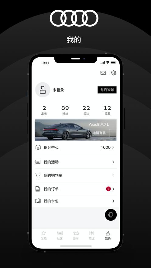 上汽奥迪app 上汽奥迪app怎么签到