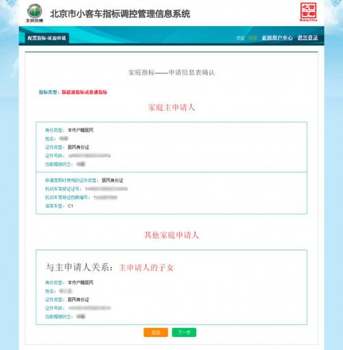 家庭摇号怎么申请 北京家庭摇号怎么申请