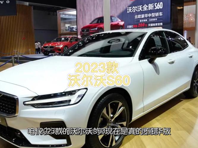 volvov60 沃尔沃v60价格多少