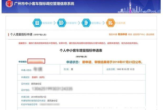 广州指标个人申请 广州车牌摇号个人申请
