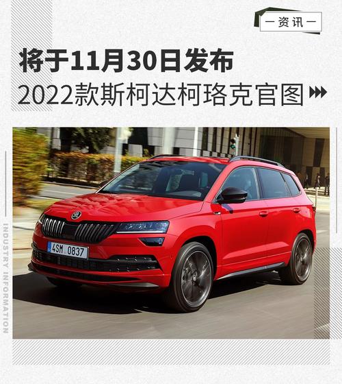 2022款柯珞克 2022款柯珞克即将到来