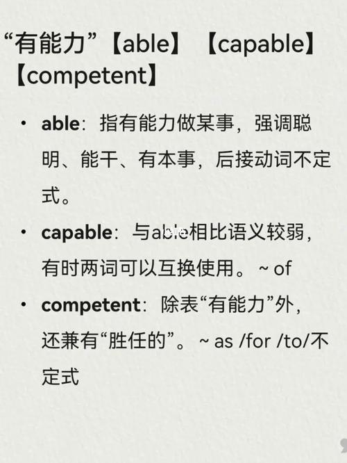 capable capable用法及搭配