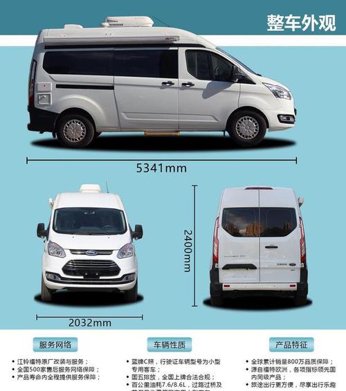 福特全顺5座报价 江铃福特全顺5座的尺寸