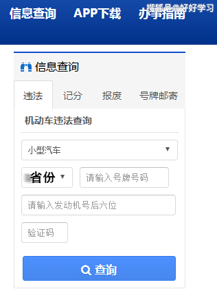 河北查违章车辆 河北交通违章怎么查询