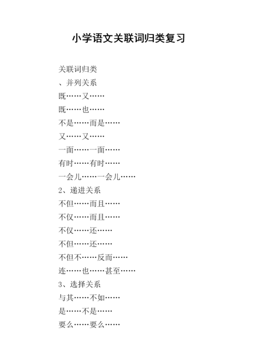 关联词语有哪些 关联词有哪些