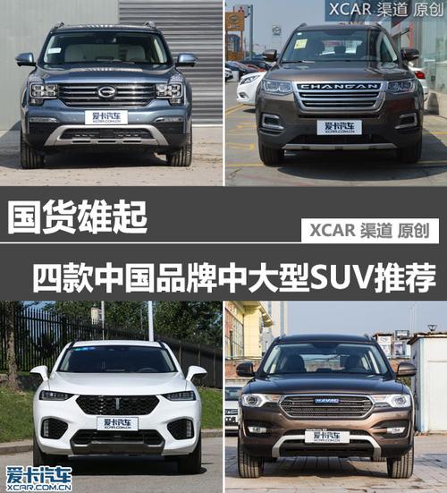 国产全尺寸suv 国产全尺寸suv哪个最大