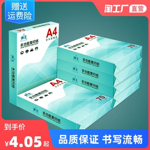 a4纸一箱多少钱 a4纸一箱多少张多少钱