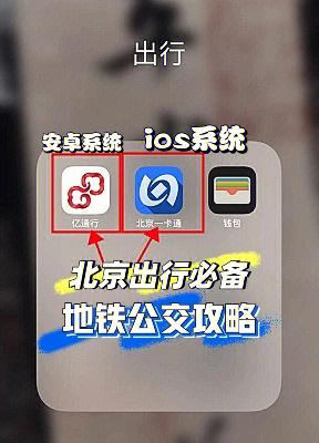 北京交通app 北京公交地铁app叫什么