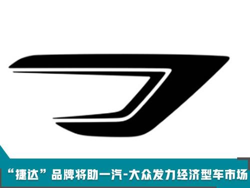 一汽所有车型车标 一汽大众旗下有哪些品牌标志