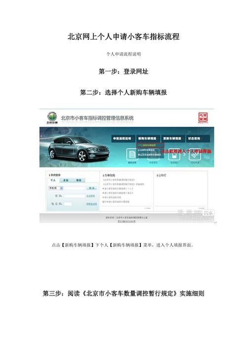 小客车申请指标 怎么申请北京小客车指标