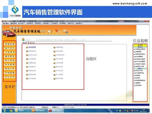 汽车销售管理系统 汽车销售管理系统都有哪些功能