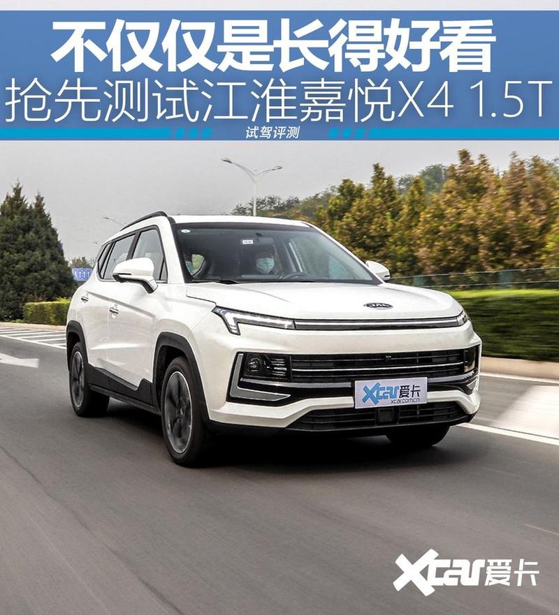 江淮汽车嘉悦x4 小型SUV江淮嘉悦X4到底怎么样