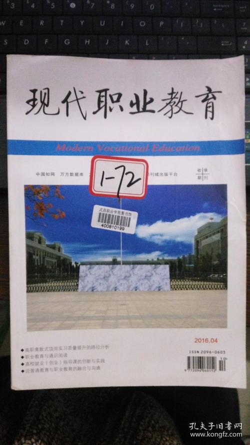 现代职业教育杂志 《现代职业教育》杂志是正规期刊吗