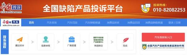 中国汽车投诉网 汽车质量有问题应该打哪个投诉电话
