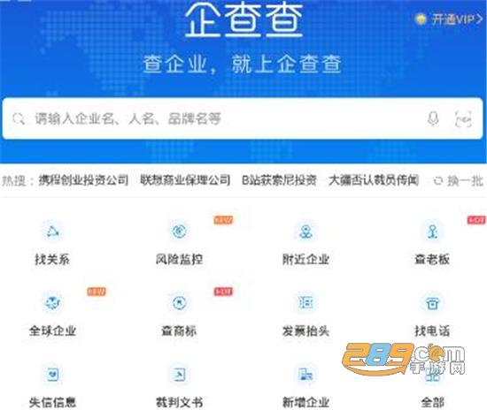 企查查企业信息 什么是企查查如何使用企查查查询企业信息