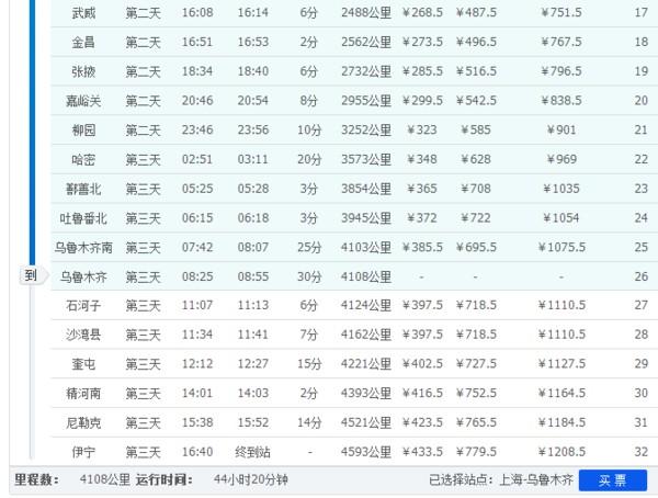 z40列车时刻表 z40次列车途经站点