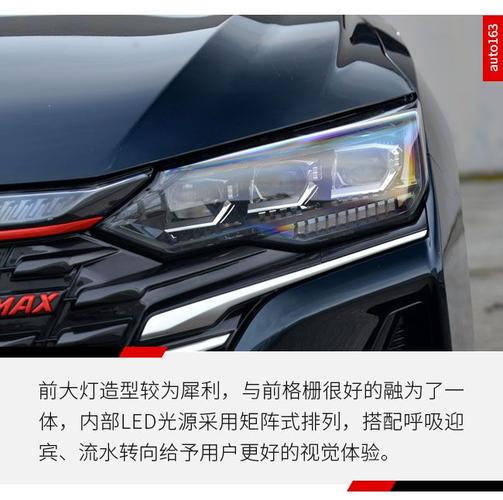 奕炫max混动 奕炫max混动电池容量kwh