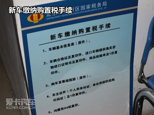 汽车购置税在哪交 明天去交新车购置税,请问在哪儿