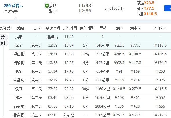 z50列车时刻表 z50次列车途经站点