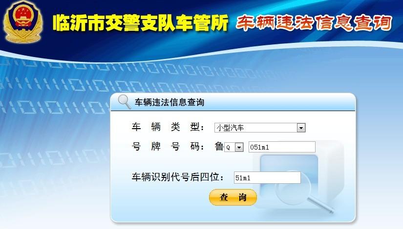 车牌号违章记录 车牌号能查违章记录吗