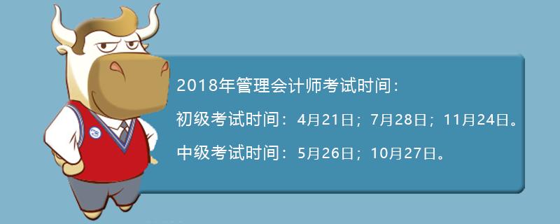 管理会计师报名 管理会计师考试报名时间