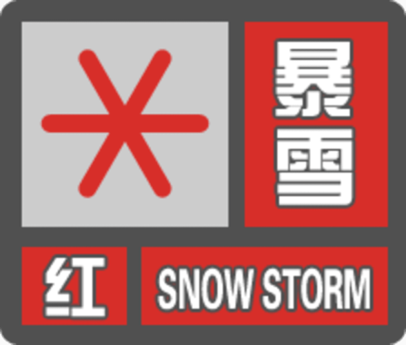 黑龙江暴雪预警 黑龙江全省发布暴雪红色预警,暴雪的等级是如何划分的