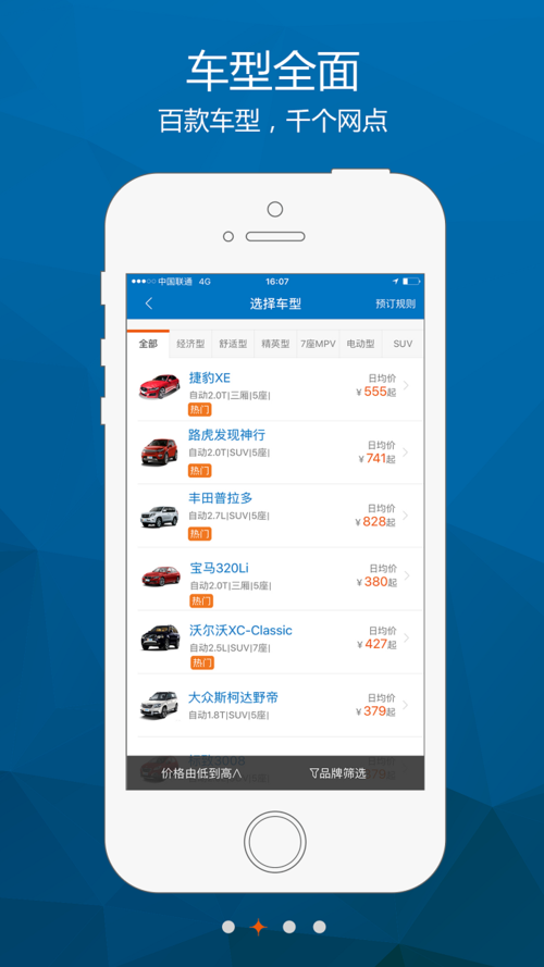 一嗨租车app 一嗨租车怎么续租在app上