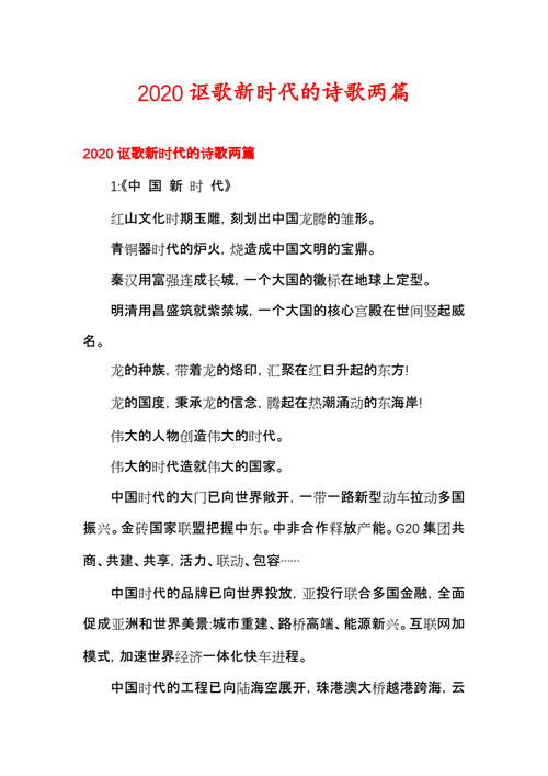 讴歌新时代诗词 讴歌新时代的诗词七言诗有哪些