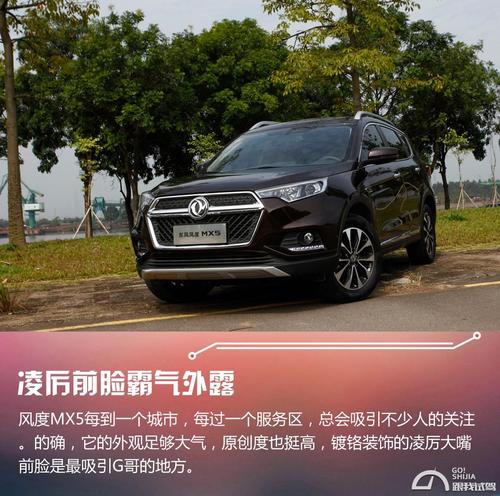 东风风度suv 东风风度MX5为什么停售