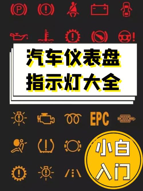 21个汽车指示灯 汽车仪表盘上的各种指示灯有哪些