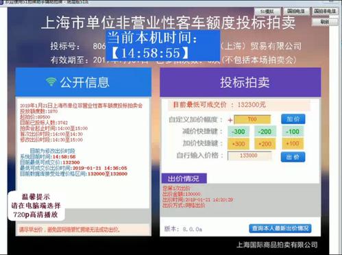 上海国拍app 上海国拍app拍沪牌流程