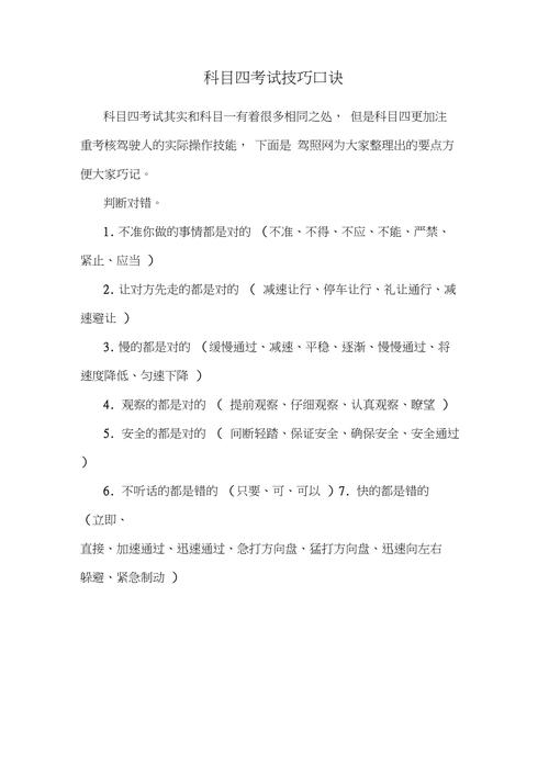 科目四考试技巧 科目四考试技巧口诀