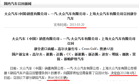 一汽大众召回网 如何知道一汽大众汽车召回的准确信息