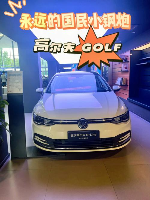 golf一汽大众 Golf是什么车