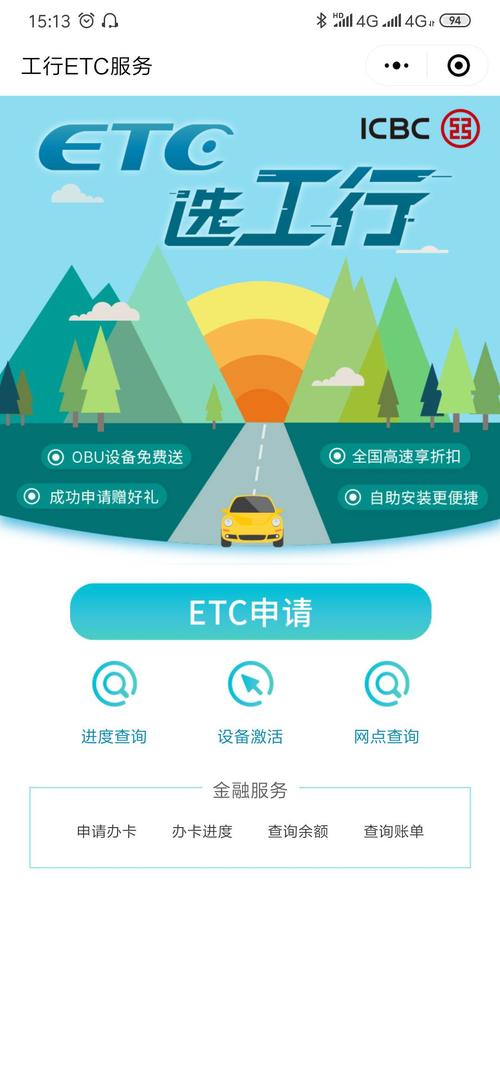 etc怎么办理 etc如何办理